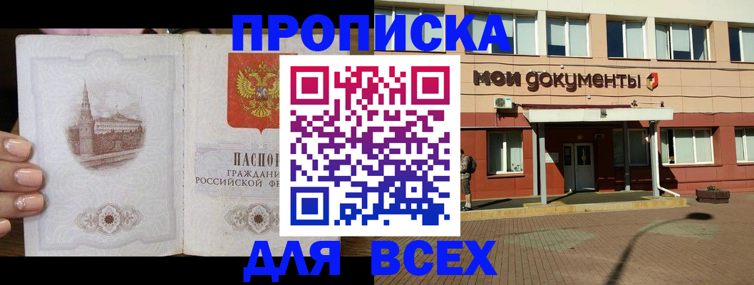 регистрация в Асино