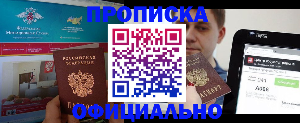 прописка в Асино