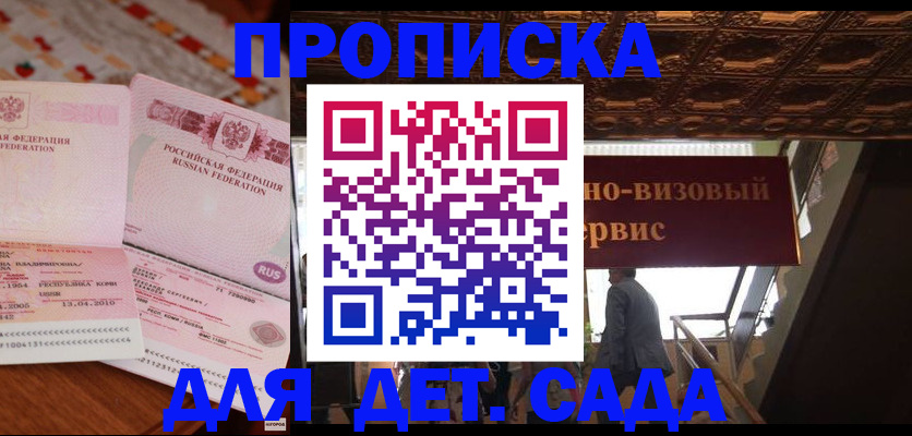 прописка поиск в Асино