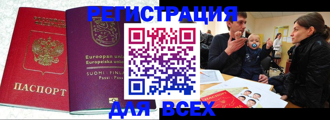 прописка для школы в Асино